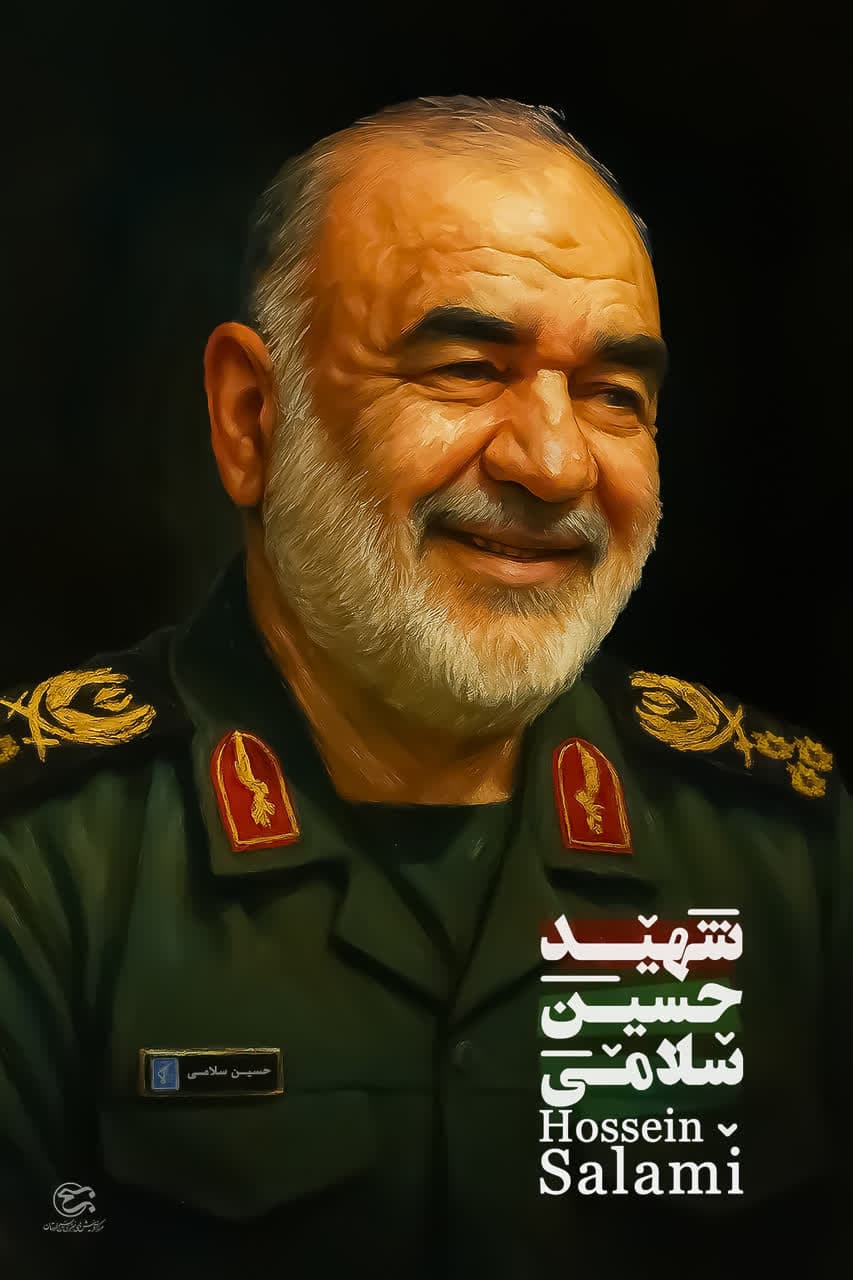 پوستر شهید حسین سلامی